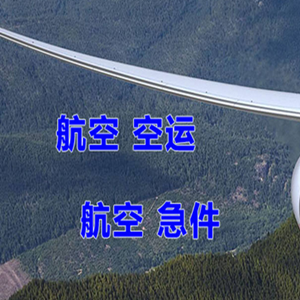 喀什航空物流快递-选东方航空和上海航空